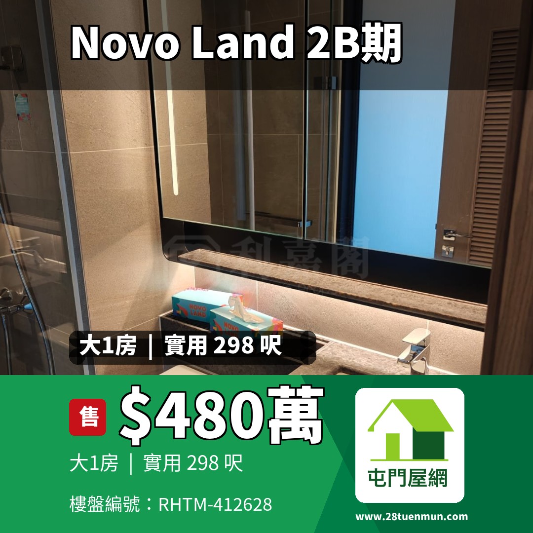 NOVO LAND 2B期 Arreso 2座 - 屯門屋網 28tuenmun.com