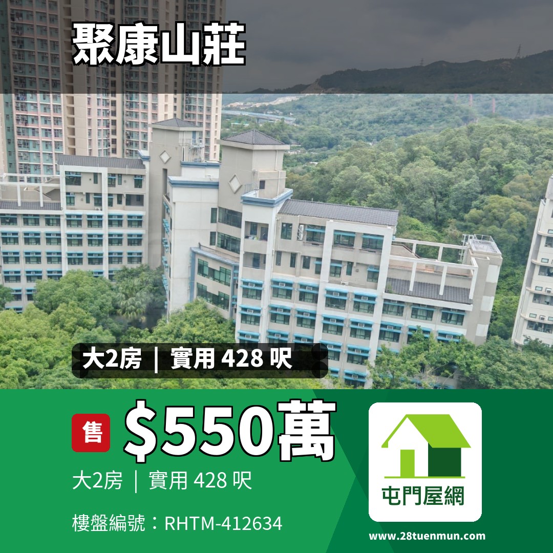 聚康山莊 1座 - 屯門屋網 28tuenmun.com
