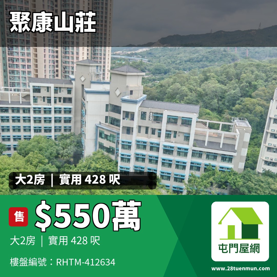 聚康山莊 1座 - 屯門屋網 28tuenmun.com