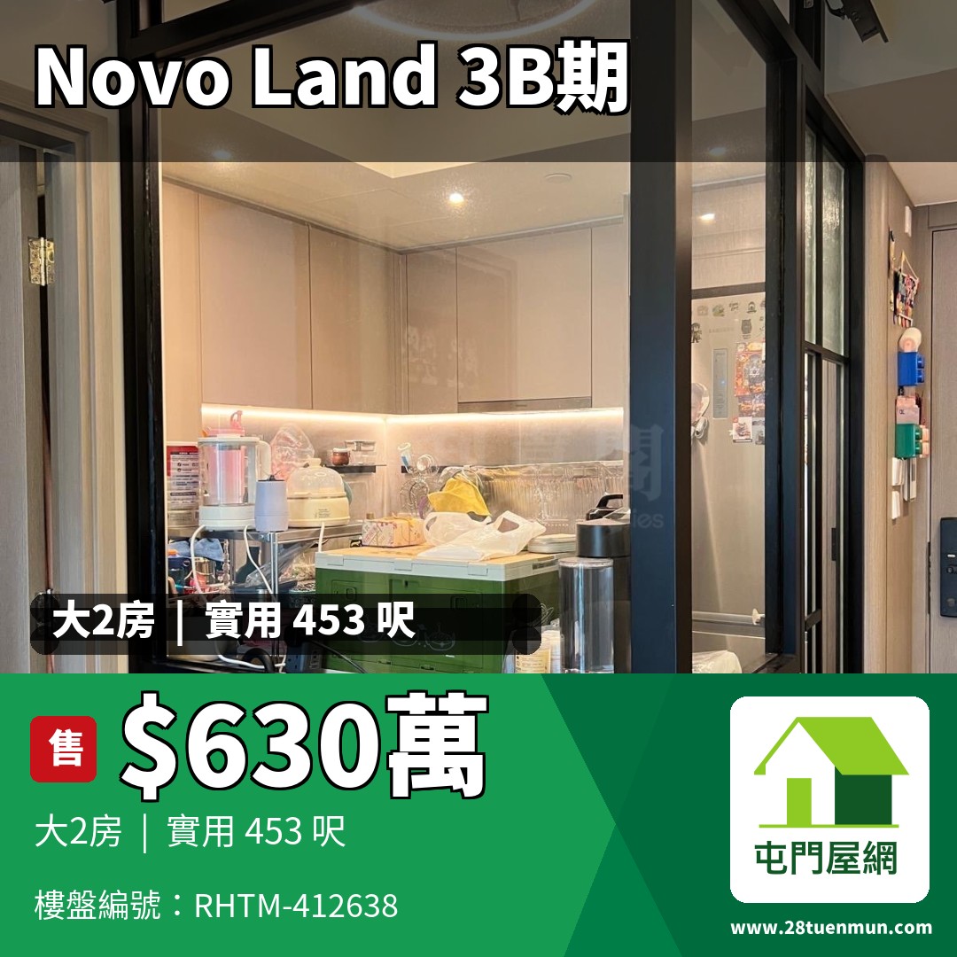 NOVO LAND 3B期 Fiskars 1座 - 屯門屋網 28tuenmun.com