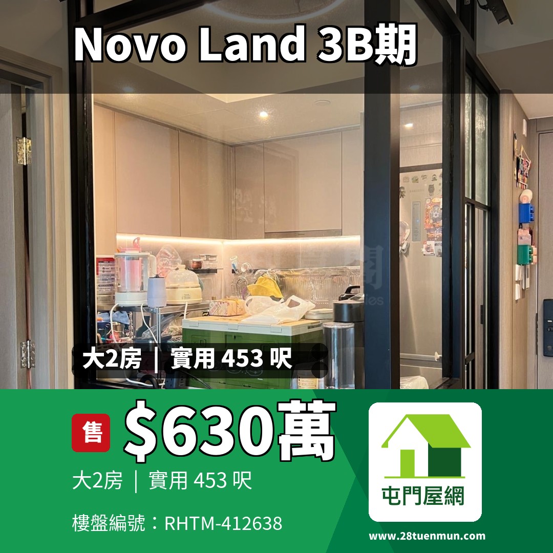 NOVO LAND 3B期 Fiskars 1座 - 屯門屋網 28tuenmun.com