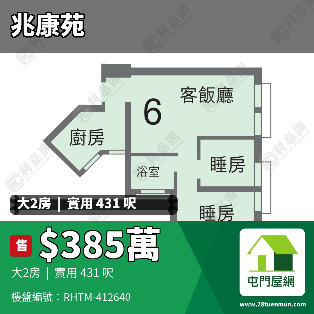 兆康苑 兆基閣 (R座) - 屯門屋網 28tuenmun.com