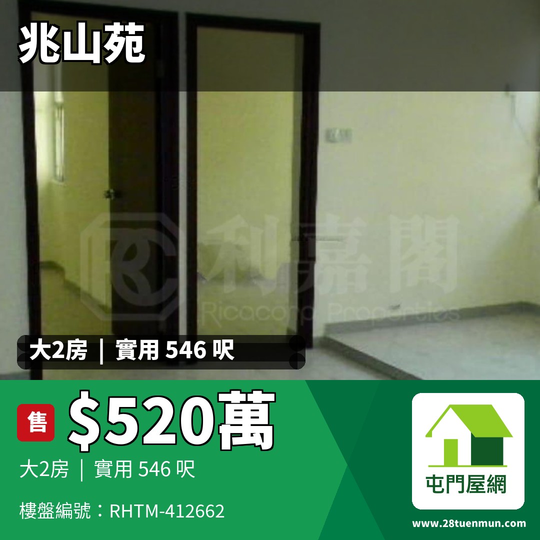 兆山苑 柳景閣 (K座) - 屯門屋網 28tuenmun.com