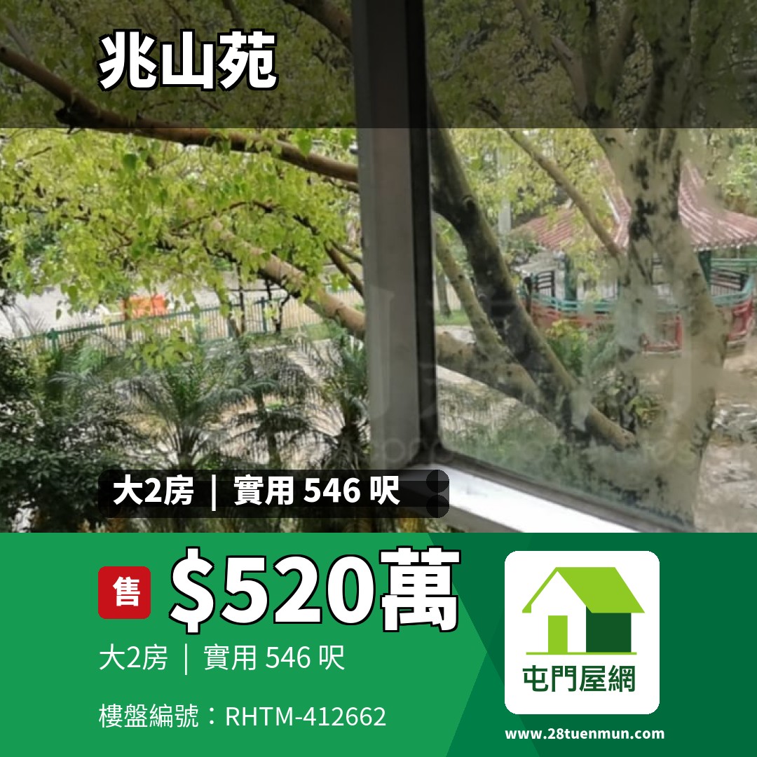 兆山苑 柳景閣 (K座) - 屯門屋網 28tuenmun.com