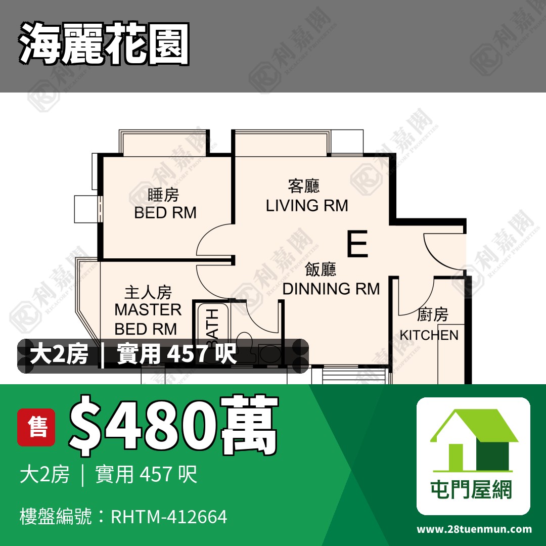 海麗花園 1座 - 屯門屋網 28tuenmun.com