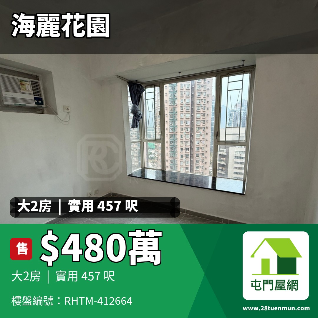 海麗花園 1座 - 屯門屋網 28tuenmun.com