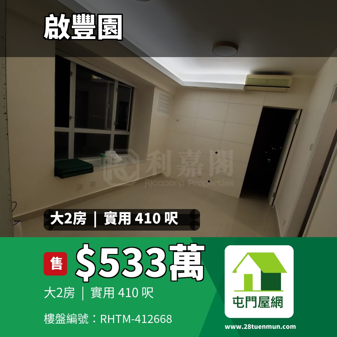 啟豐園 4座 - 屯門屋網 28tuenmun.com