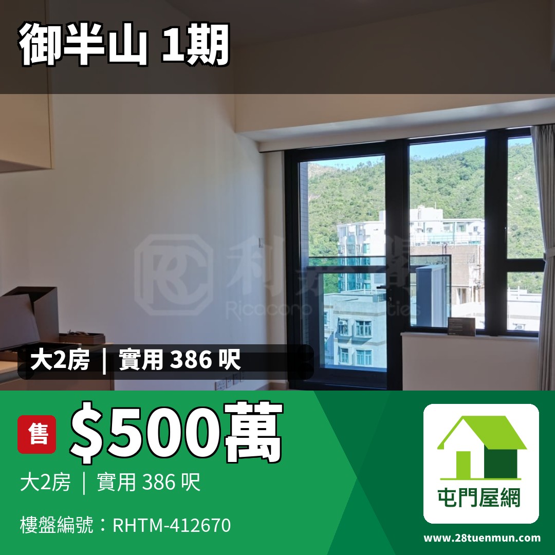 御半山 1期 1B座 - 屯門屋網 28tuenmun.com