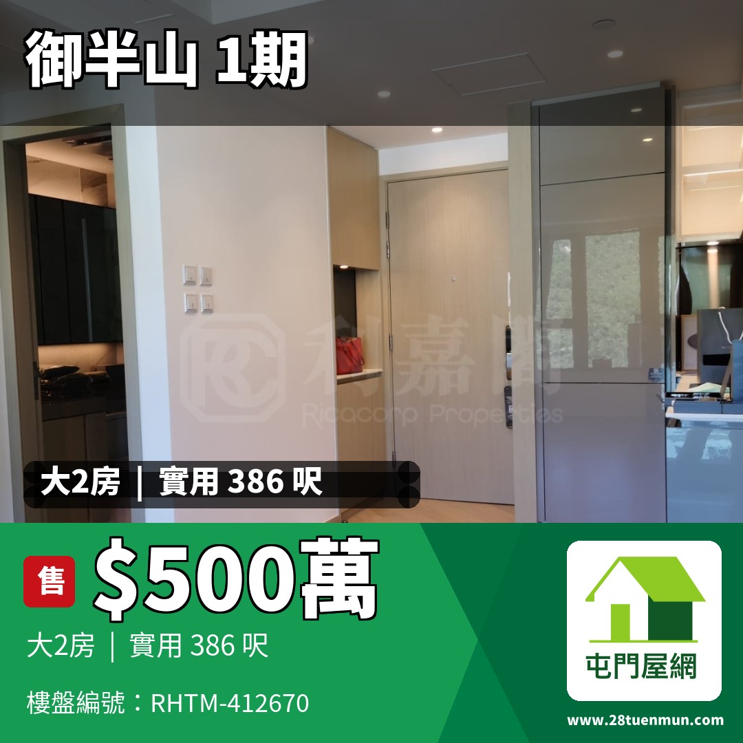 御半山 1期 1B座 - 屯門屋網 28tuenmun.com