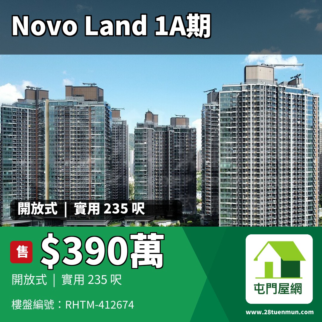 NOVO LAND 1A期 Elverum 1座 - 屯門屋網 28tuenmun.com