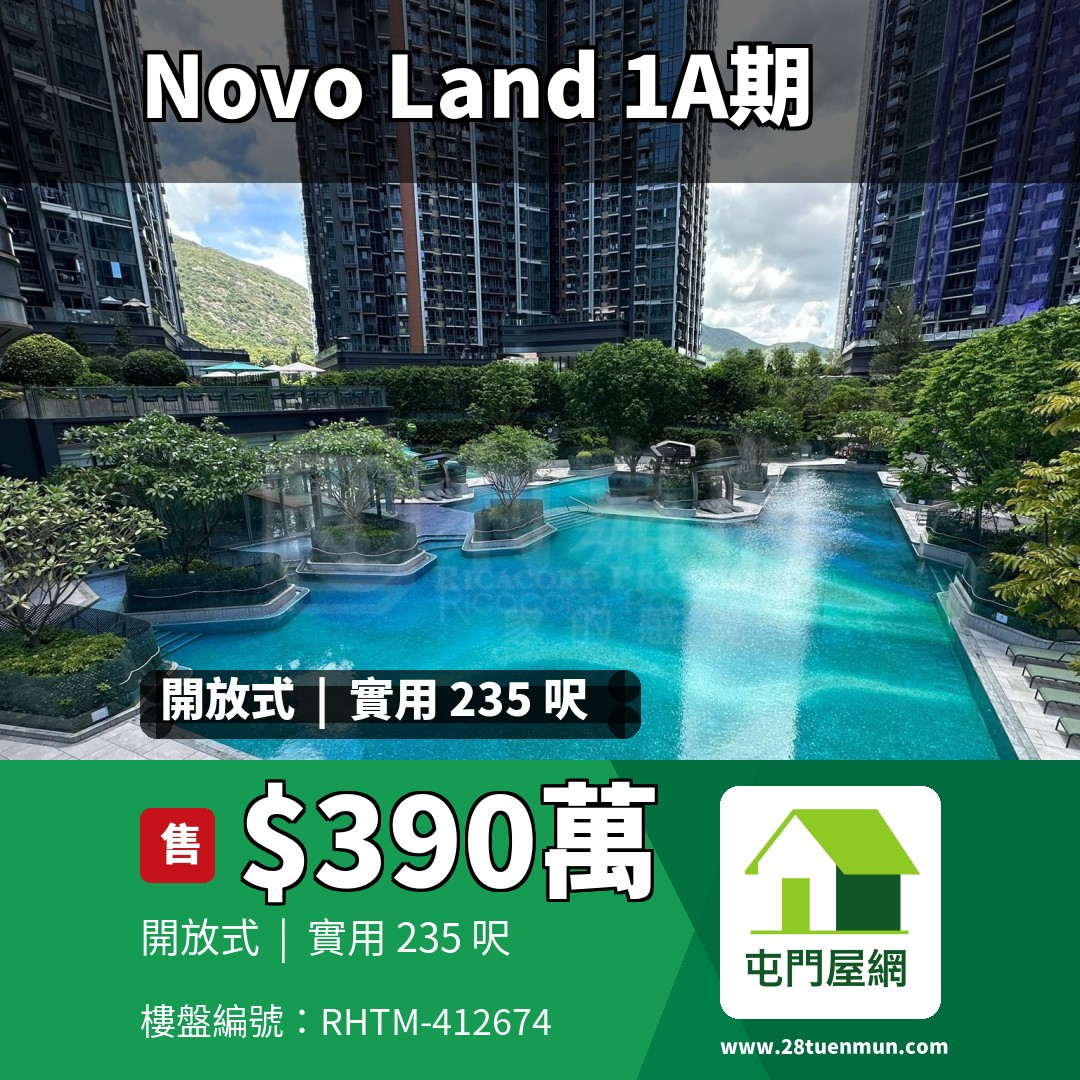 NOVO LAND 1A期 Elverum 1座 - 屯門屋網 28tuenmun.com