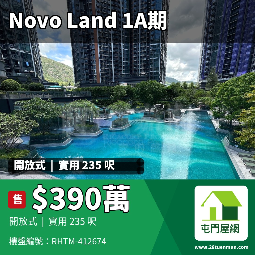 NOVO LAND 1A期 Elverum 1座 - 屯門屋網 28tuenmun.com