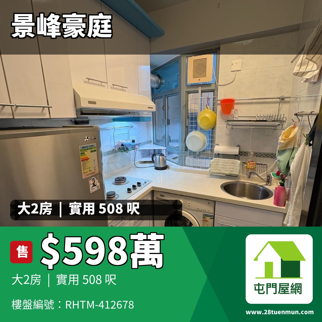 景峰豪庭 1座 - 屯門屋網 28tuenmun.com