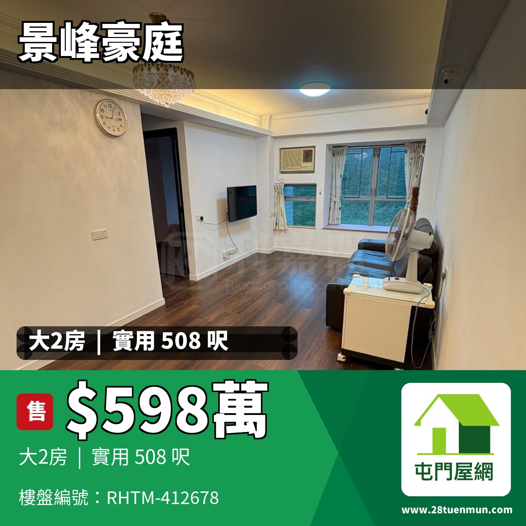 景峰豪庭 1座 - 屯門屋網 28tuenmun.com
