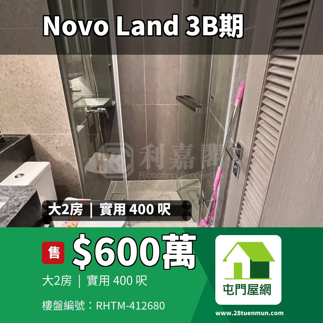 NOVO LAND 3B期 Fiskars 2A座 - 屯門屋網 28tuenmun.com