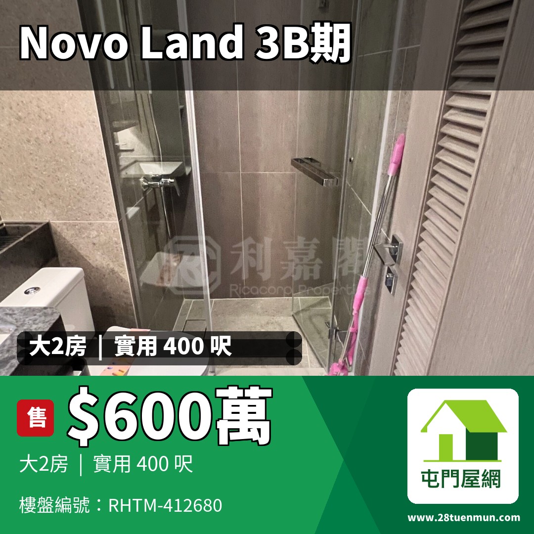 NOVO LAND 3B期 Fiskars 2A座 - 屯門屋網 28tuenmun.com