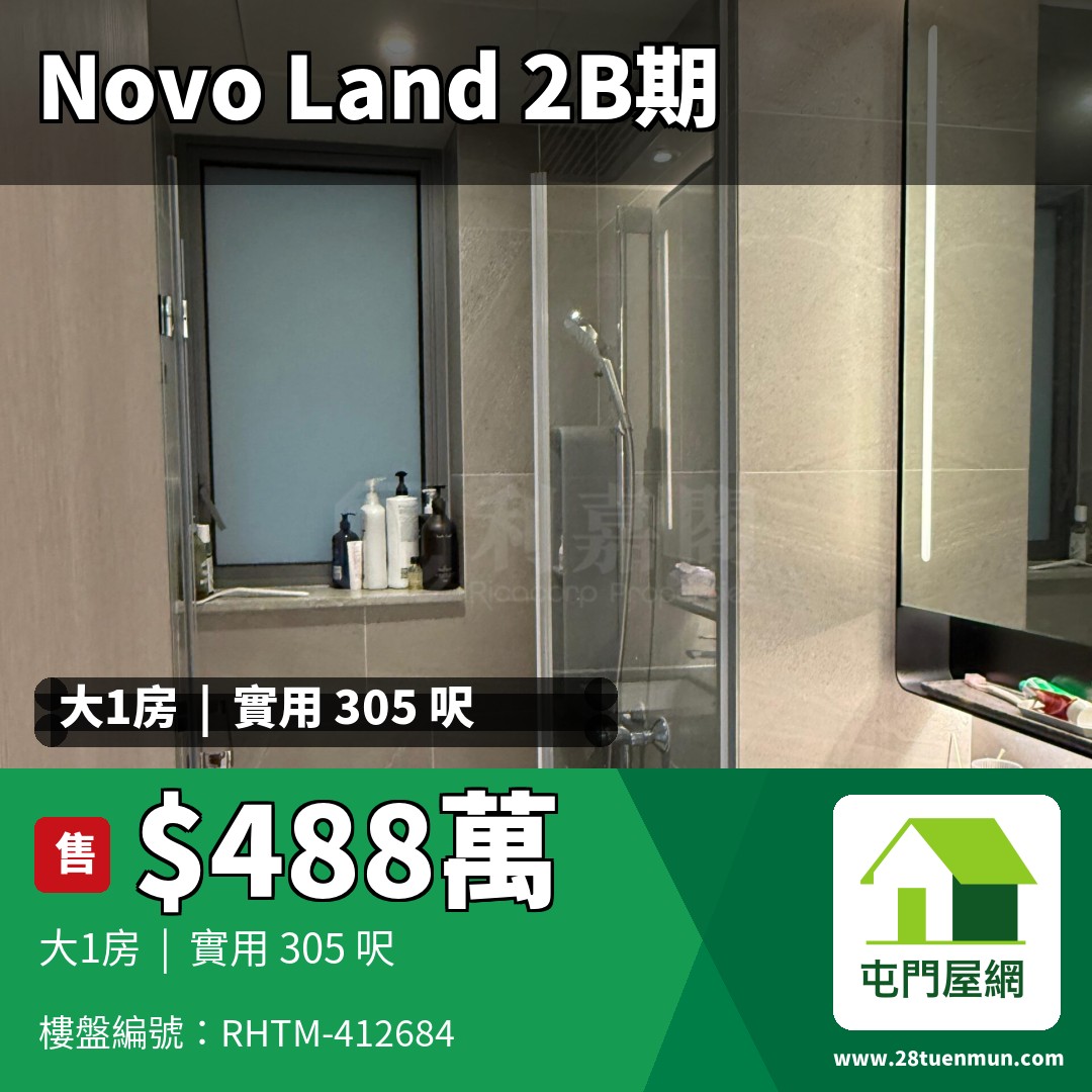 NOVO LAND 2B期 Arreso 1B座 - 屯門屋網 28tuenmun.com