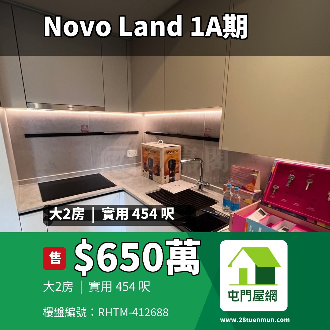 NOVO LAND 1A期 Elverum 2座 - 屯門屋網 28tuenmun.com
