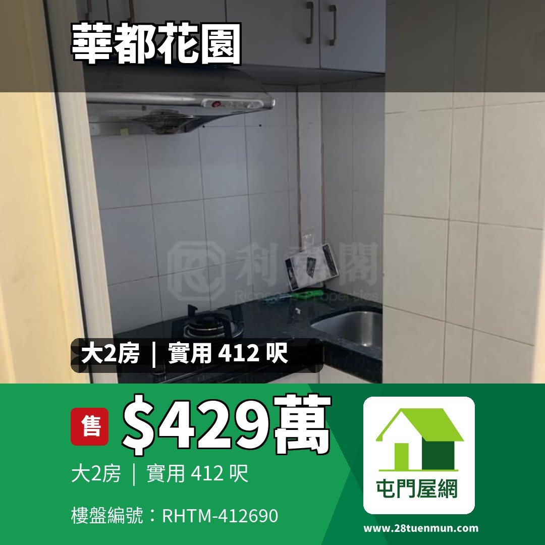 華都花園 2座 - 屯門屋網 28tuenmun.com