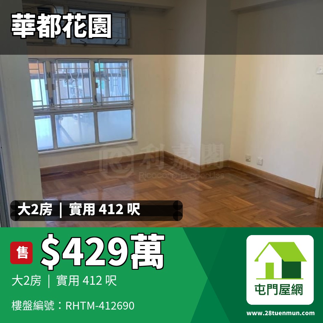 華都花園 2座 - 屯門屋網 28tuenmun.com
