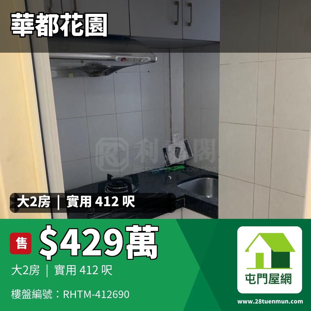華都花園 2座 - 屯門屋網 28tuenmun.com