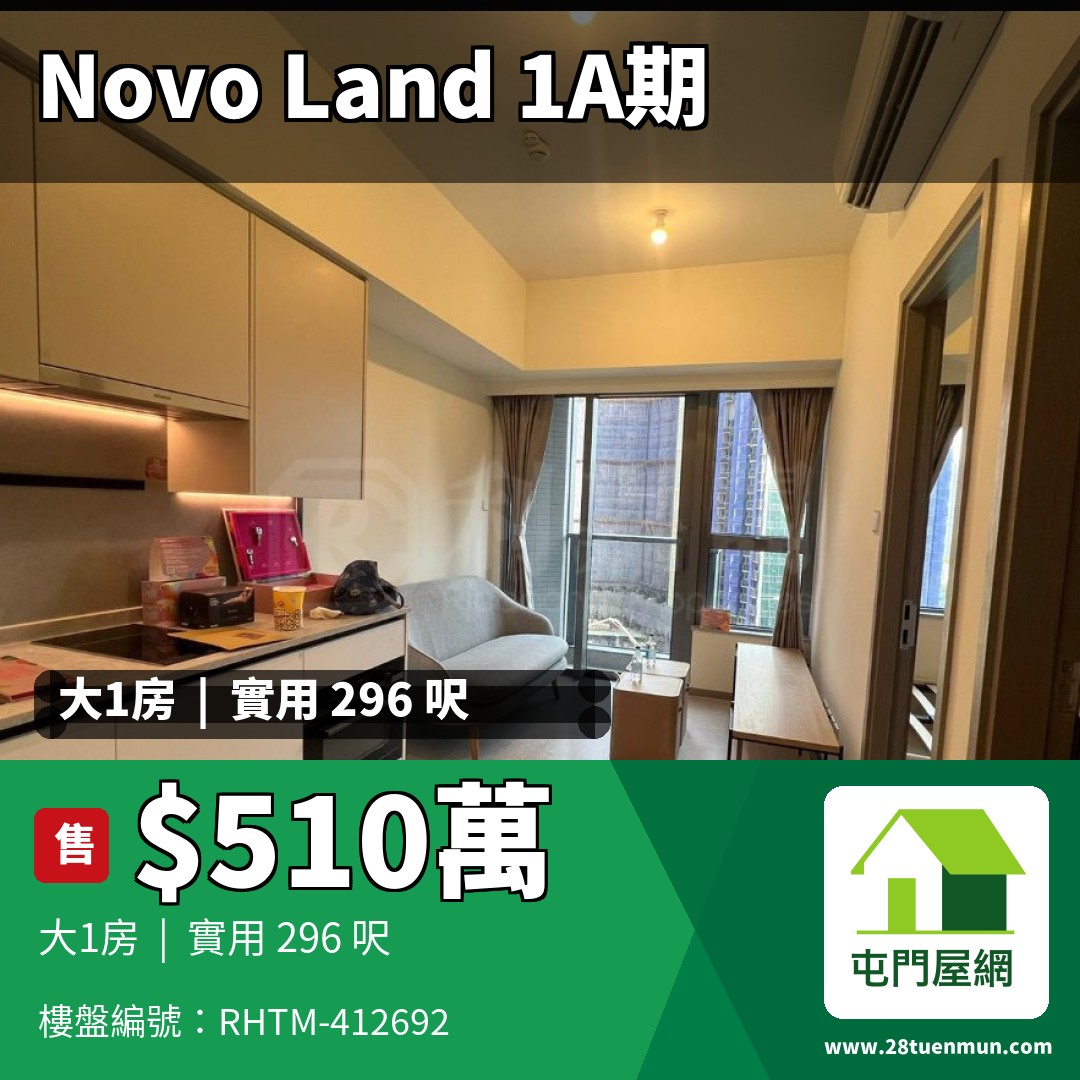 NOVO LAND 1A期 Elverum 2座 - 屯門屋網 28tuenmun.com