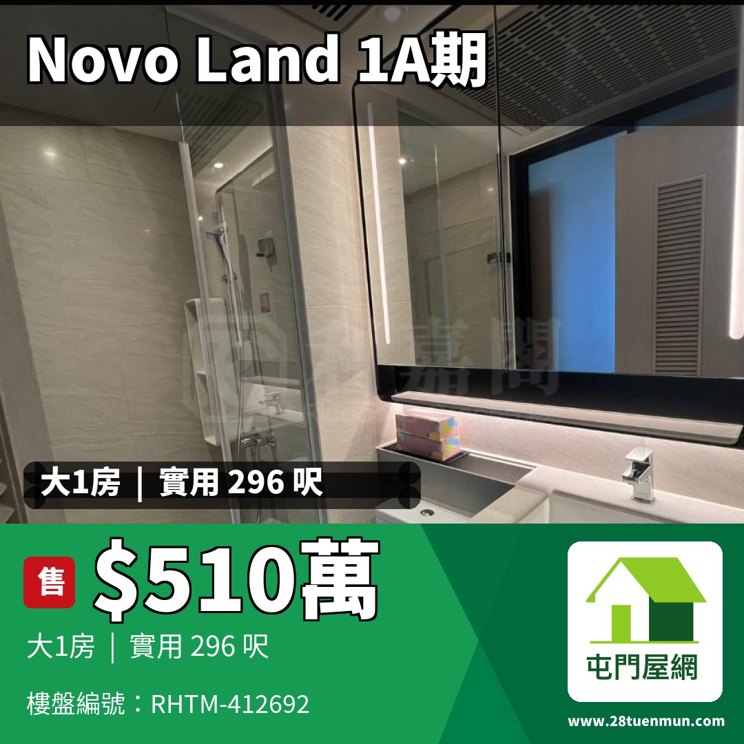 NOVO LAND 1A期 Elverum 2座 - 屯門屋網 28tuenmun.com