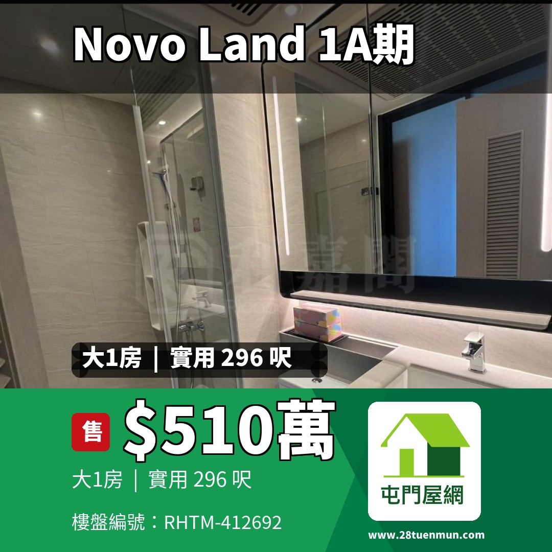 NOVO LAND 1A期 Elverum 2座 - 屯門屋網 28tuenmun.com