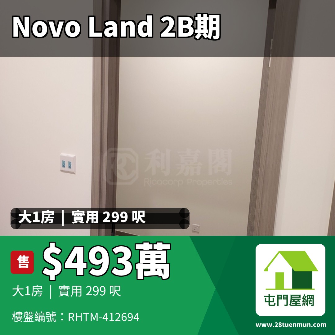 NOVO LAND 2B期 Arreso 1B座 - 屯門屋網 28tuenmun.com