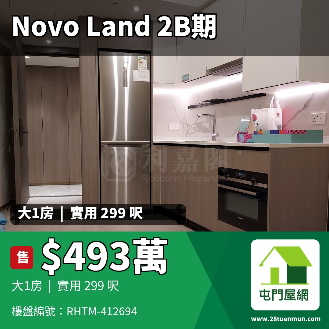 NOVO LAND 2B期 Arreso 1B座 - 屯門屋網 28tuenmun.com