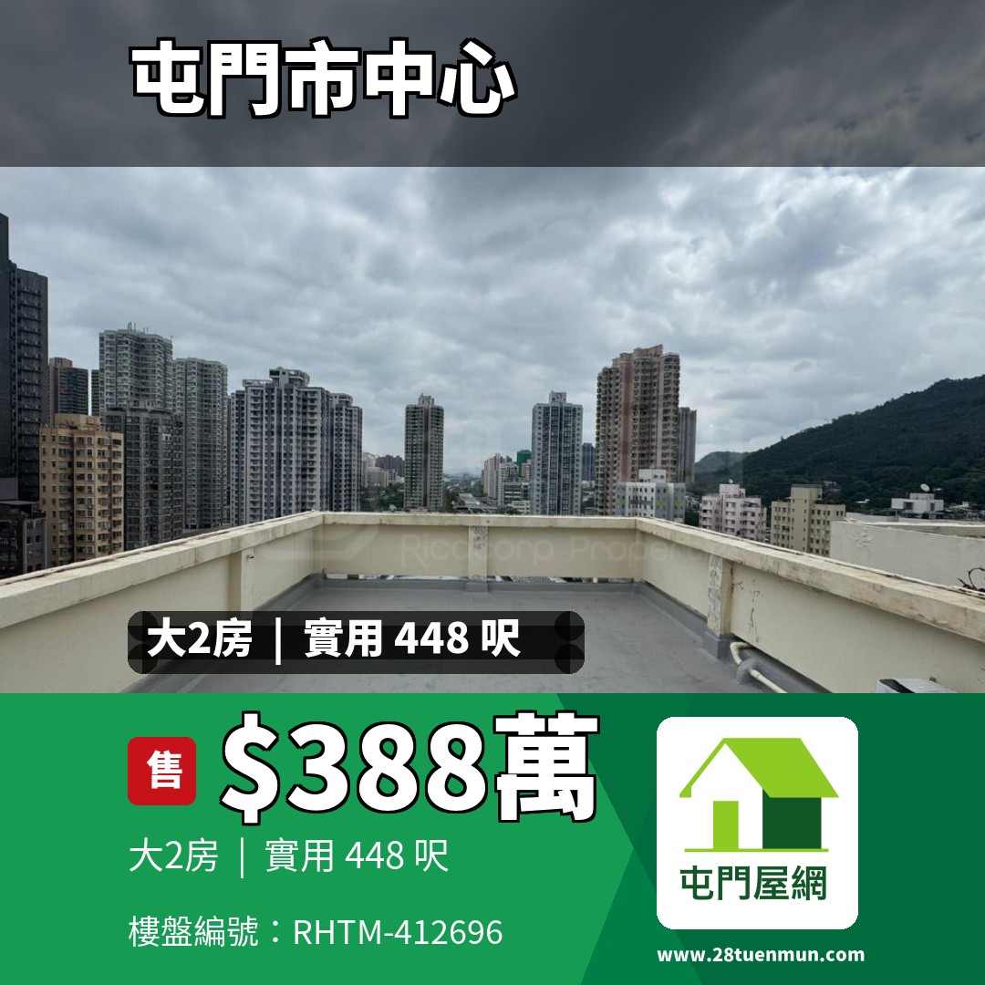 富華大廈 - 屯門屋網 28tuenmun.com