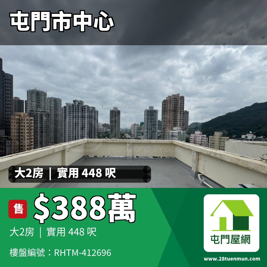 富華大廈 - 屯門屋網 28tuenmun.com