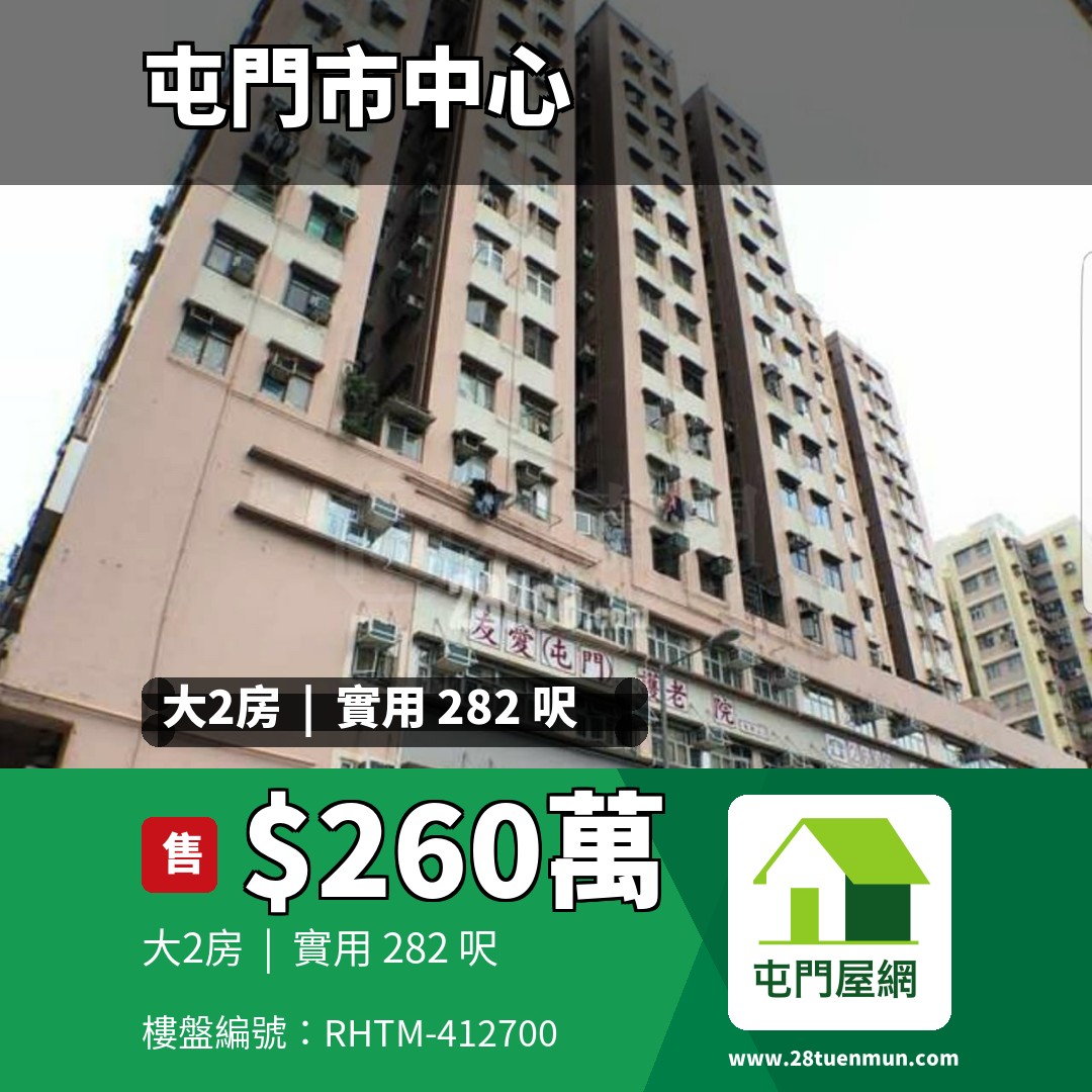 屯門中心大廈 - 屯門屋網 28tuenmun.com
