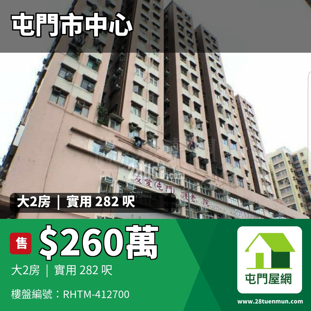 屯門中心大廈 - 屯門屋網 28tuenmun.com