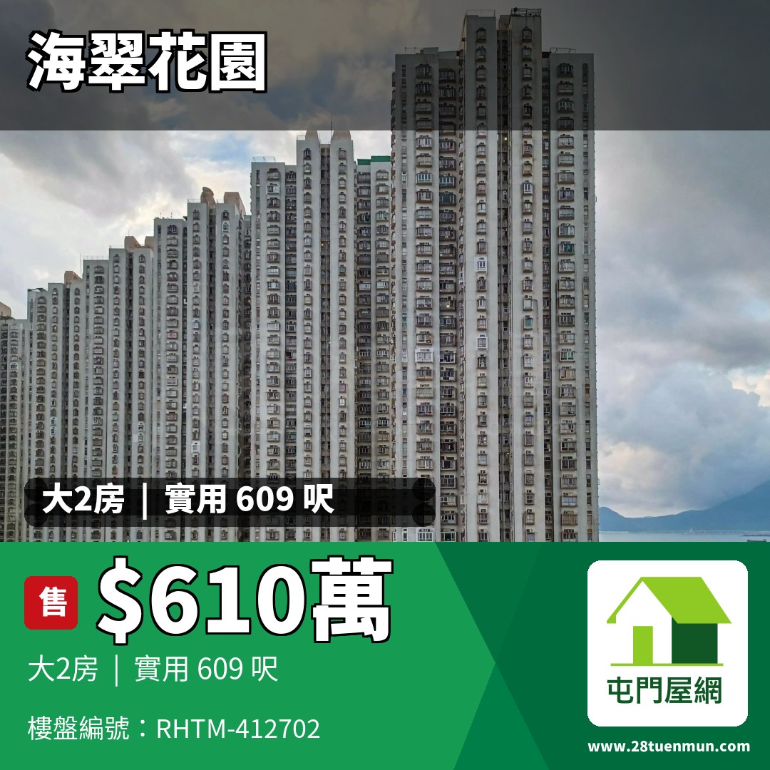 海翠花園 5座 - 屯門屋網 28tuenmun.com