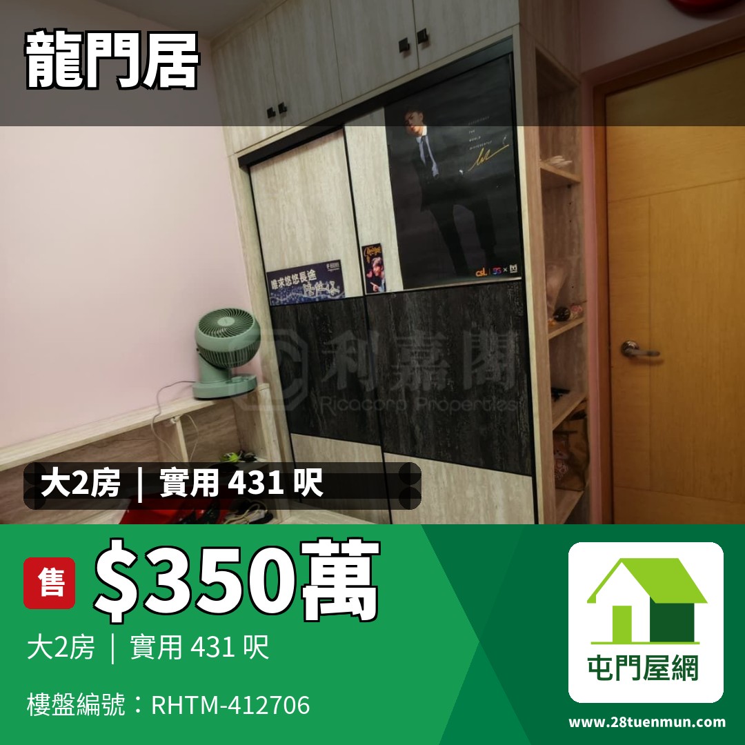 龍門居 14座 - 屯門屋網 28tuenmun.com