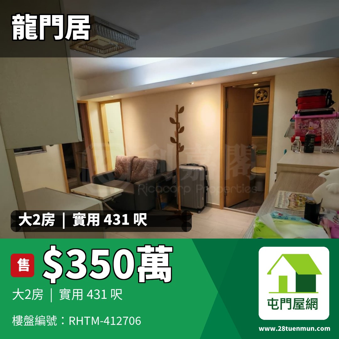 龍門居 14座 - 屯門屋網 28tuenmun.com
