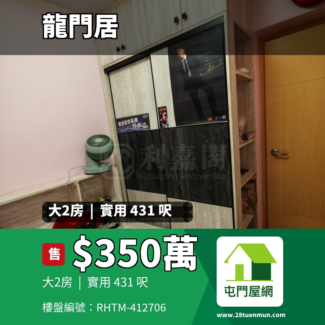 龍門居 14座 - 屯門屋網 28tuenmun.com