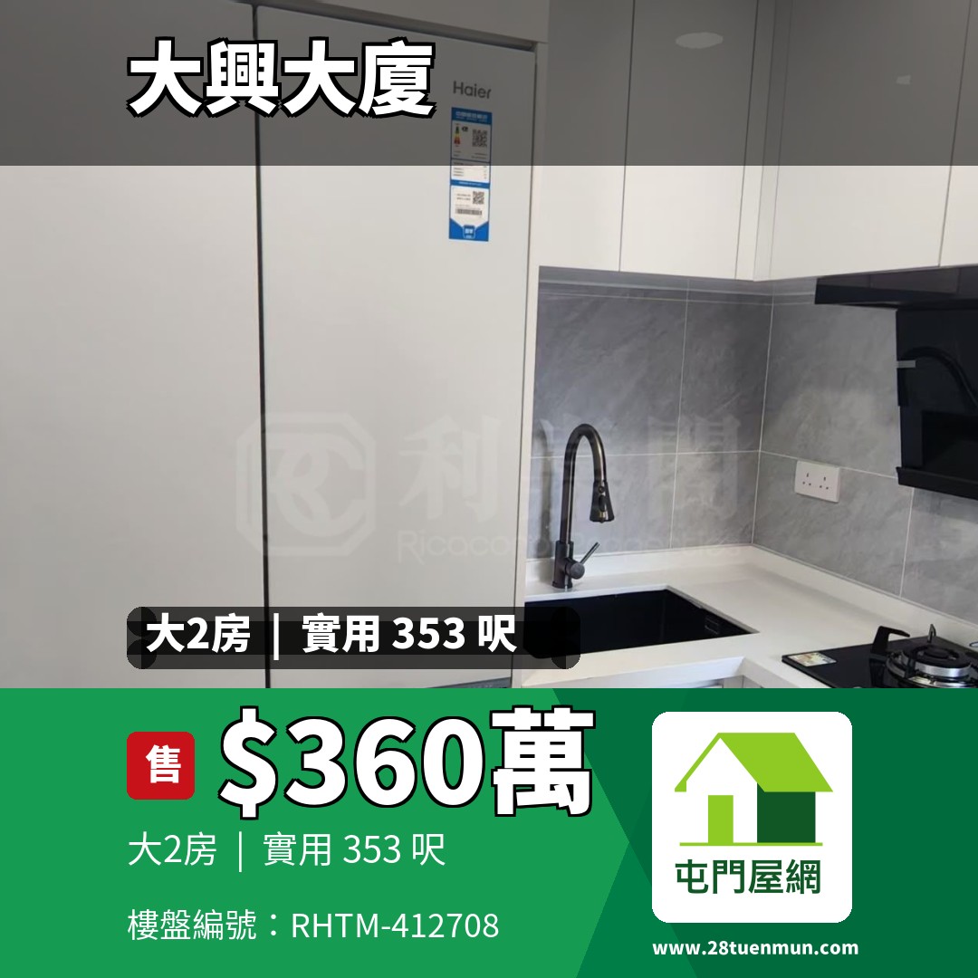 大興大廈 A座 - 屯門屋網 28tuenmun.com