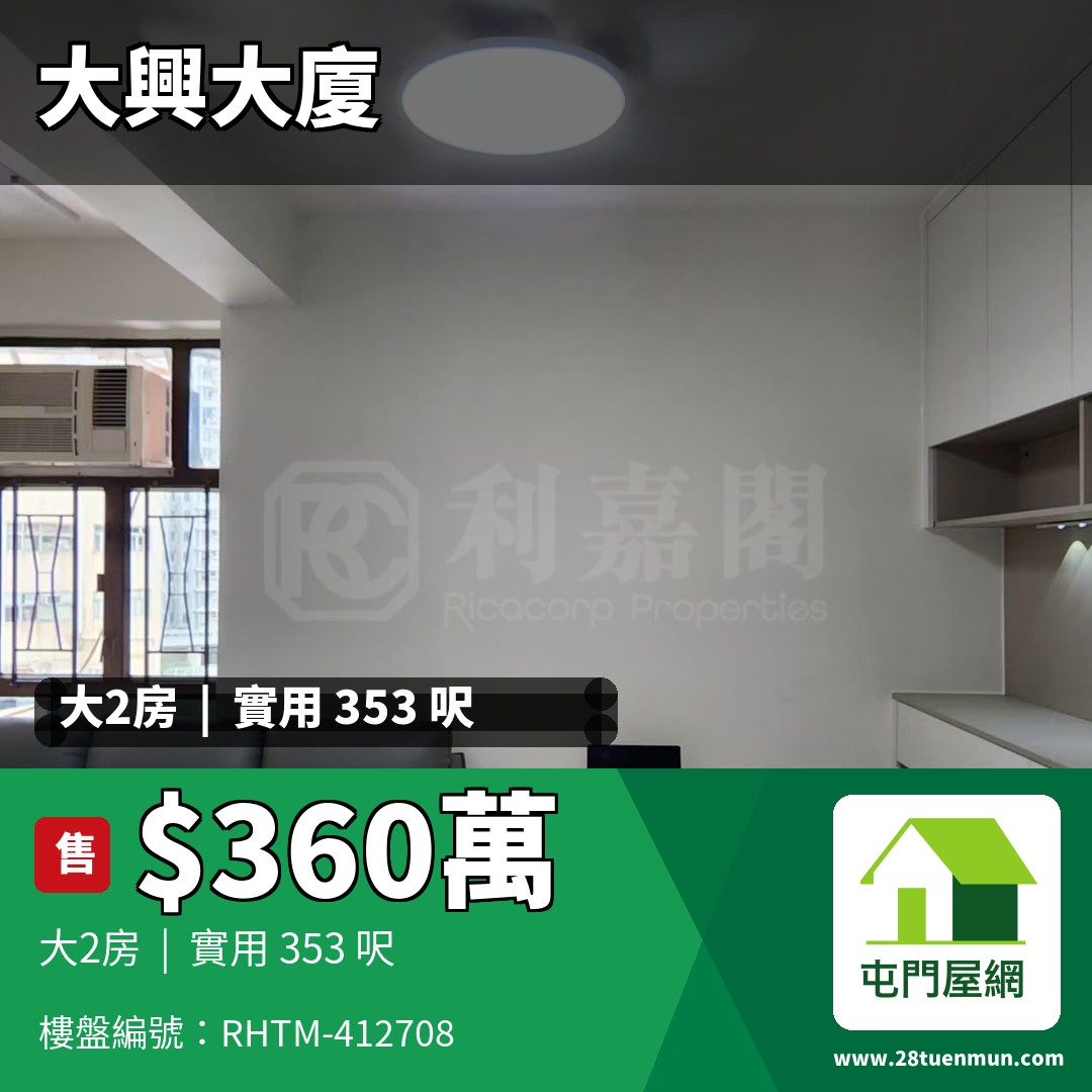 大興大廈 A座 - 屯門屋網 28tuenmun.com
