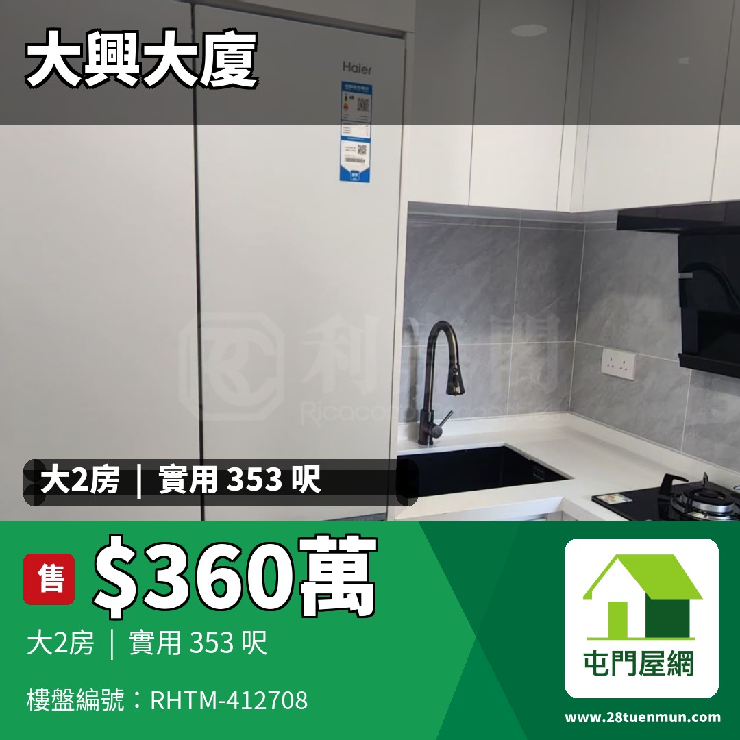 大興大廈 A座 - 屯門屋網 28tuenmun.com