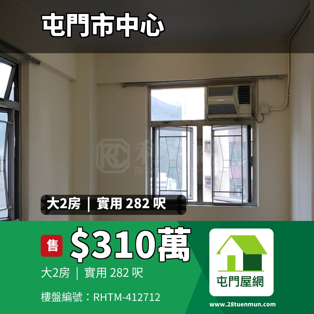 屯門中心大廈 - 屯門屋網 28tuenmun.com