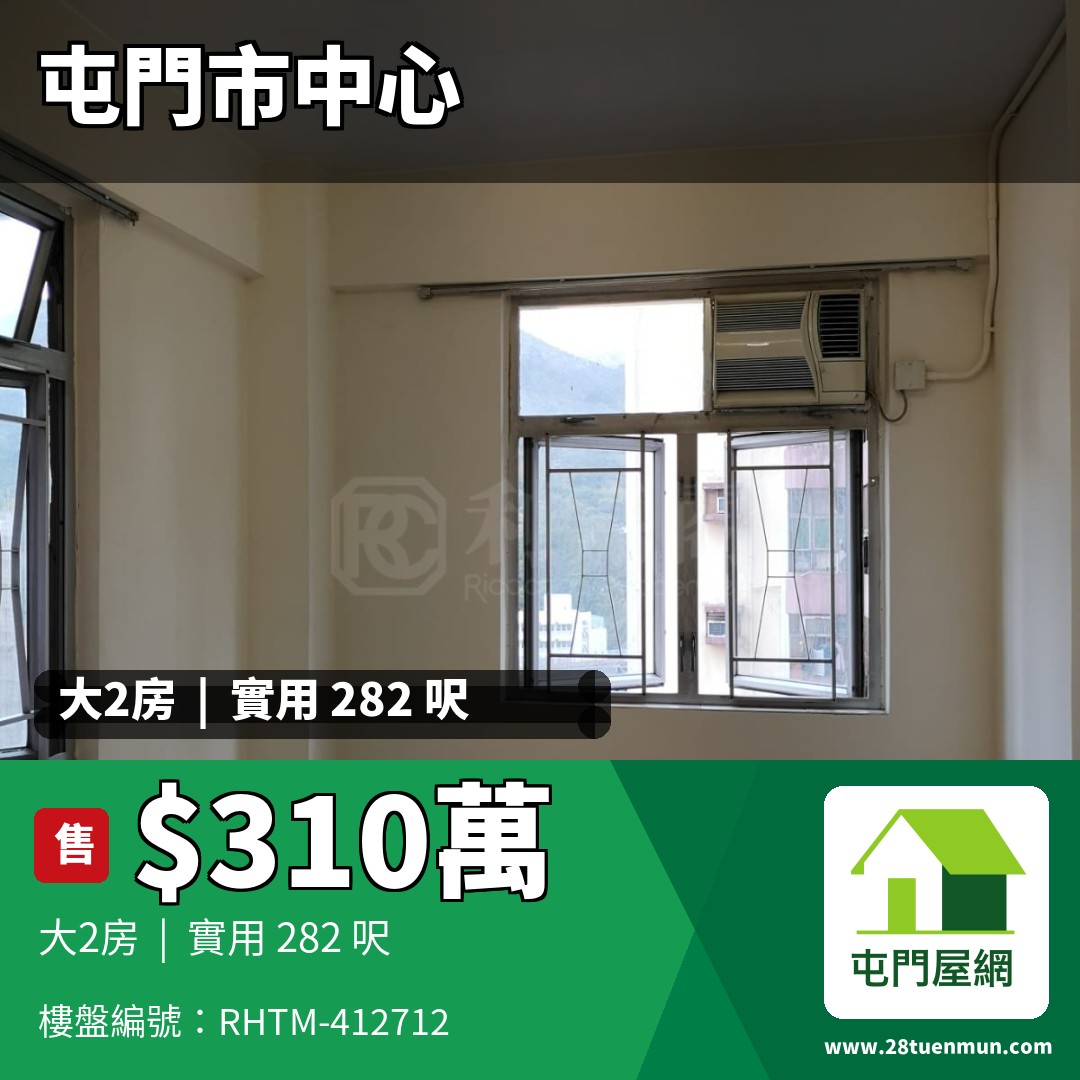 屯門中心大廈 - 屯門屋網 28tuenmun.com