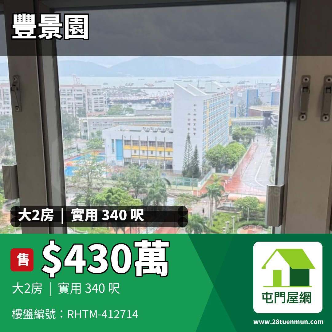 豐景園 3座 - 屯門屋網 28tuenmun.com