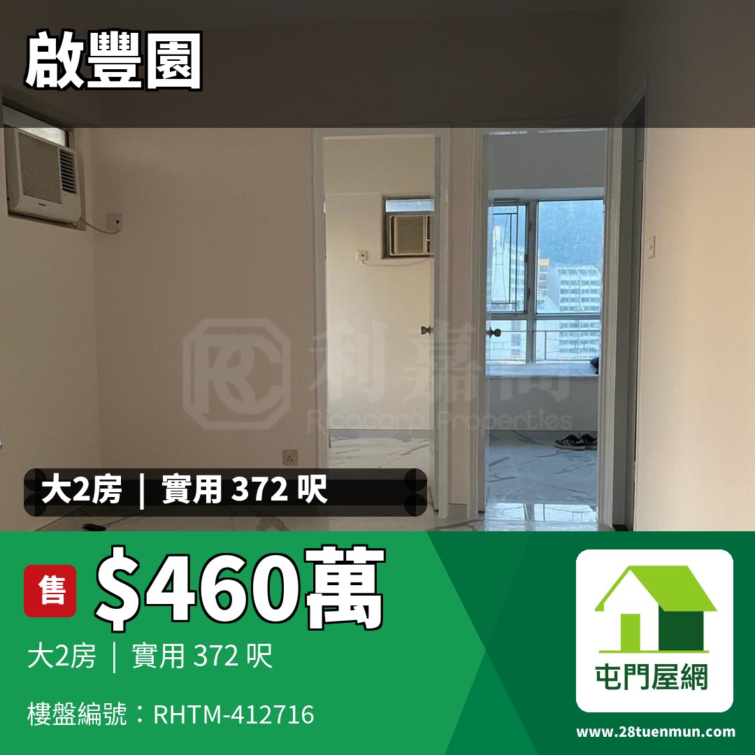 啟豐園 2座 - 屯門屋網 28tuenmun.com