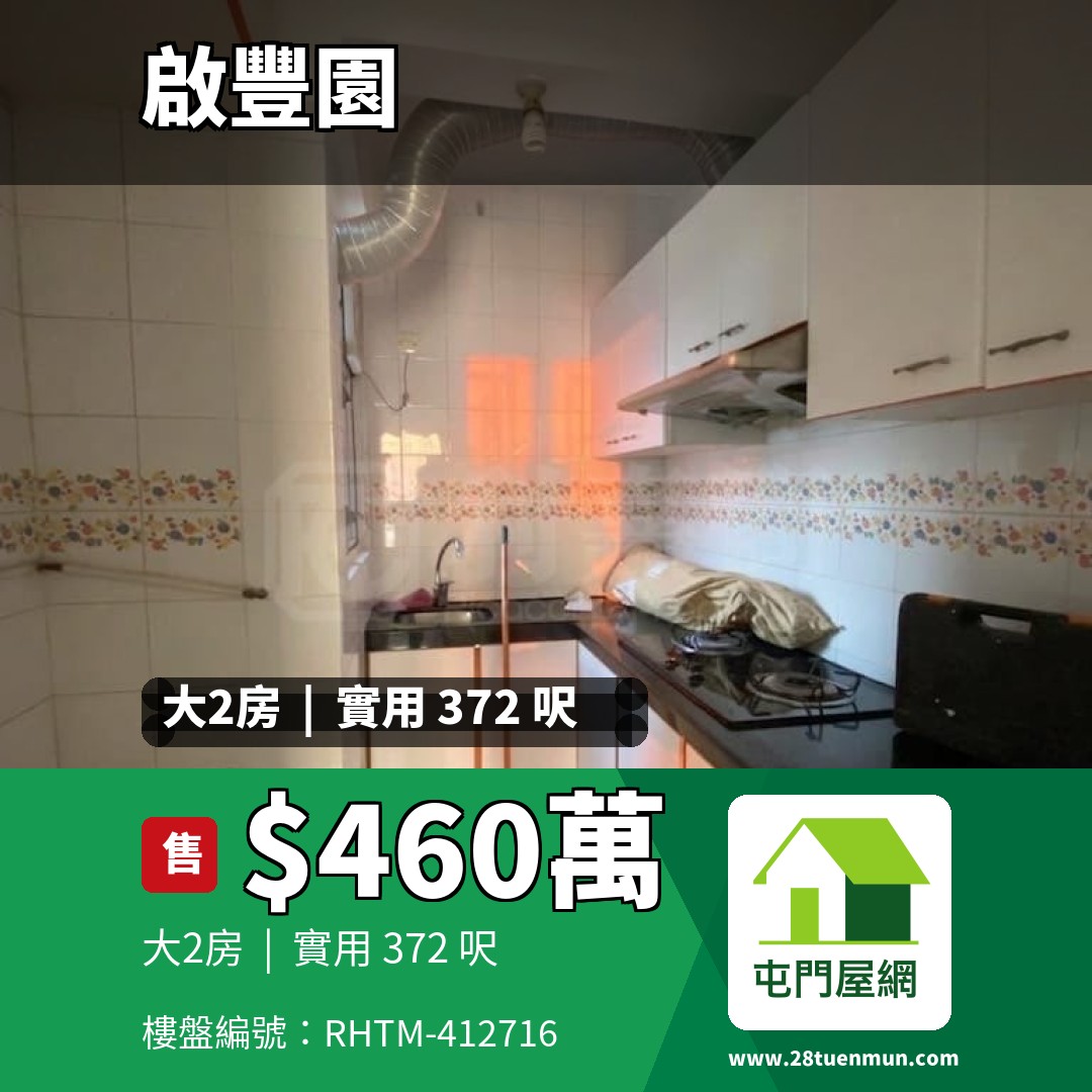 啟豐園 2座 - 屯門屋網 28tuenmun.com