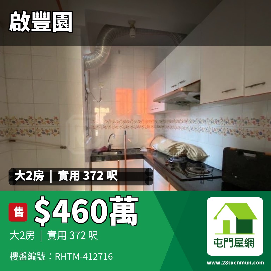 啟豐園 2座