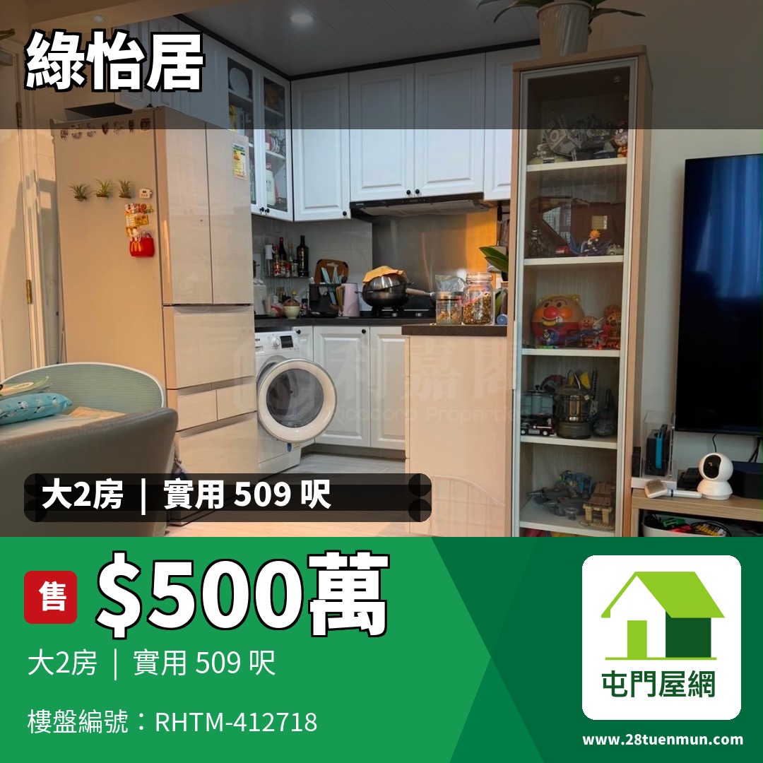 綠怡居 3座 - 屯門屋網 28tuenmun.com