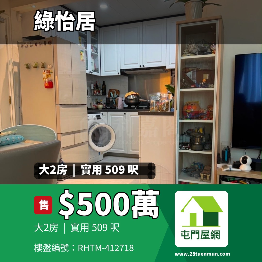 綠怡居 3座 - 屯門屋網 28tuenmun.com