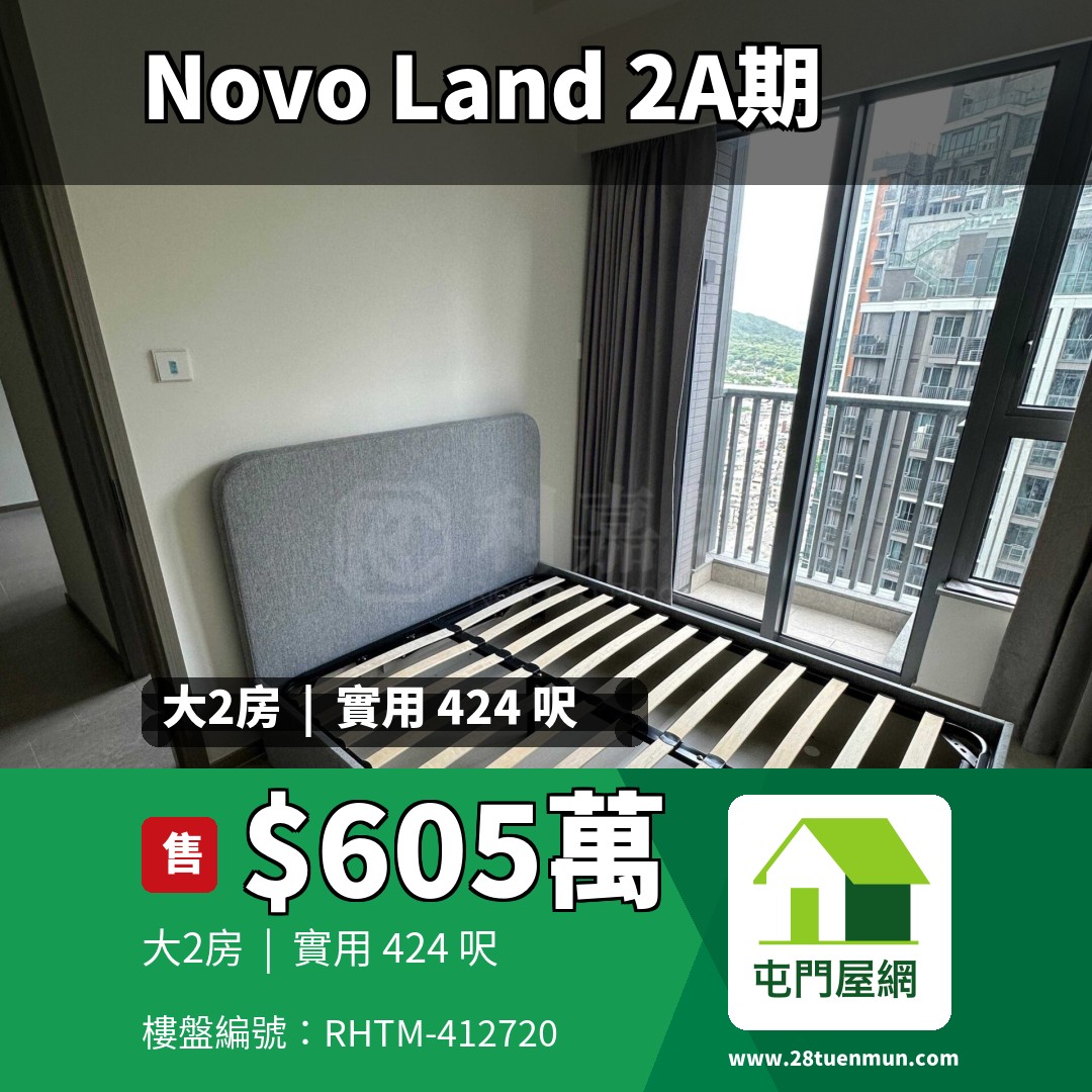 NOVO LAND 2A期 Arreso 5座 - 屯門屋網 28tuenmun.com